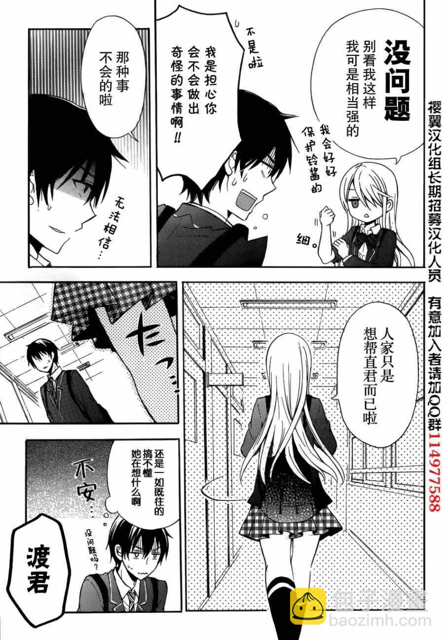 渡君的XX即將崩壞 - 第3話 - 3