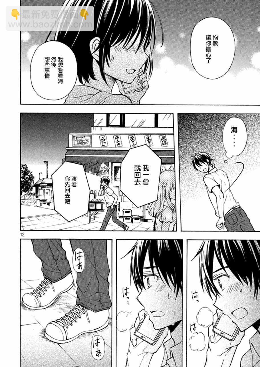 渡君的XX即將崩壞 - 新連載 16 - 6