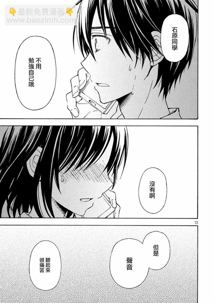 渡君的XX即將崩壞 - 新連載 16 - 1