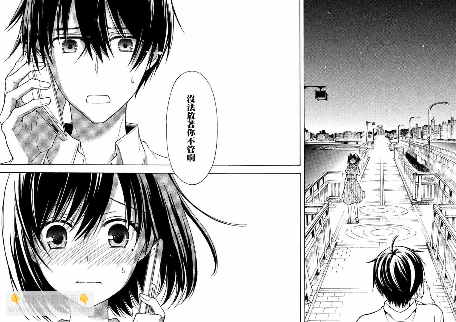 渡君的XX即將崩壞 - 新連載 16 - 2