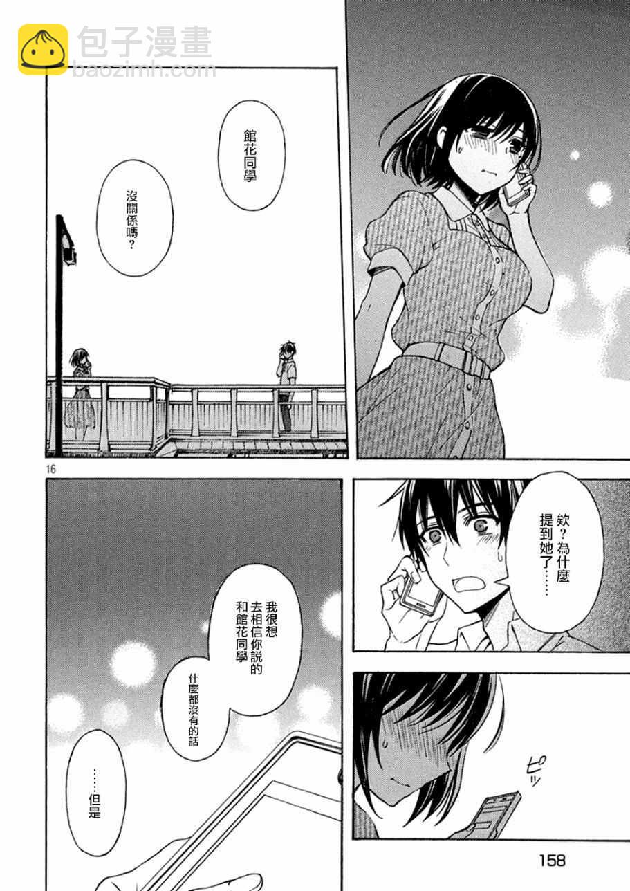 渡君的XX即將崩壞 - 新連載 16 - 3