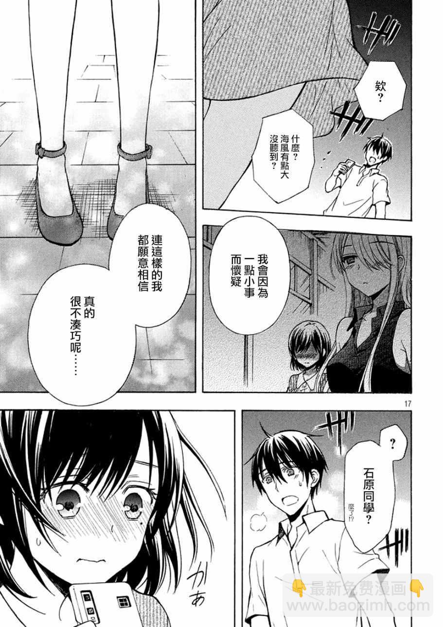 渡君的XX即將崩壞 - 新連載 16 - 4