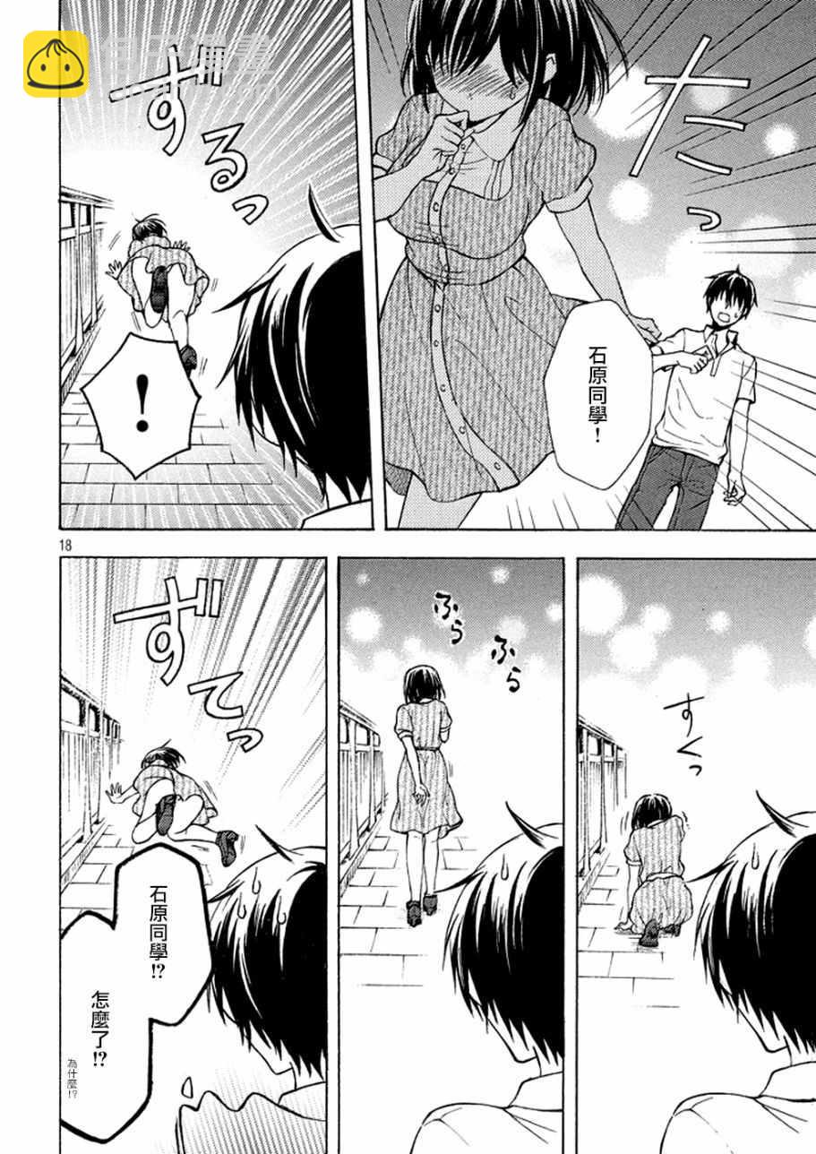 渡君的XX即將崩壞 - 新連載 16 - 5