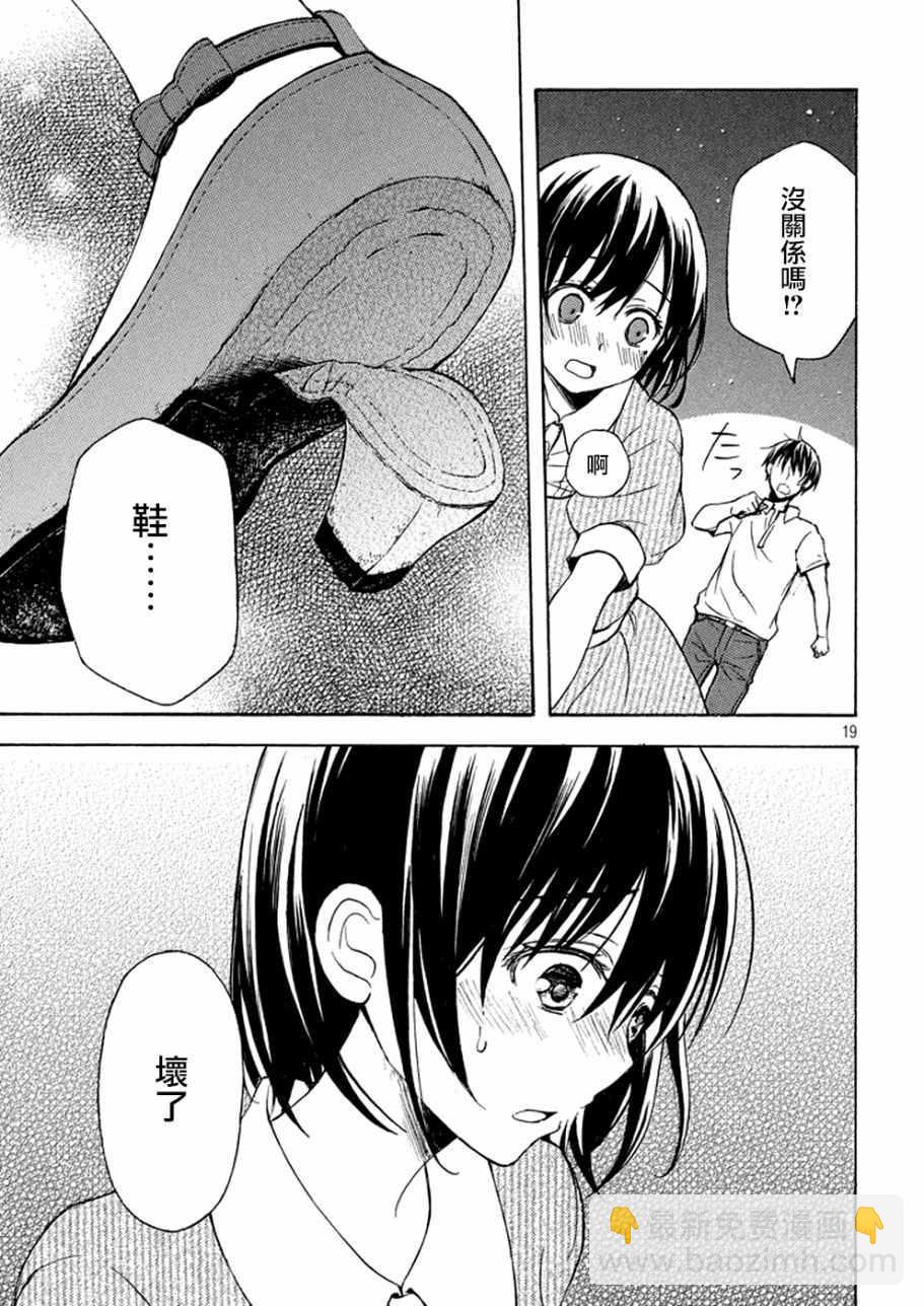 渡君的XX即將崩壞 - 新連載 16 - 6