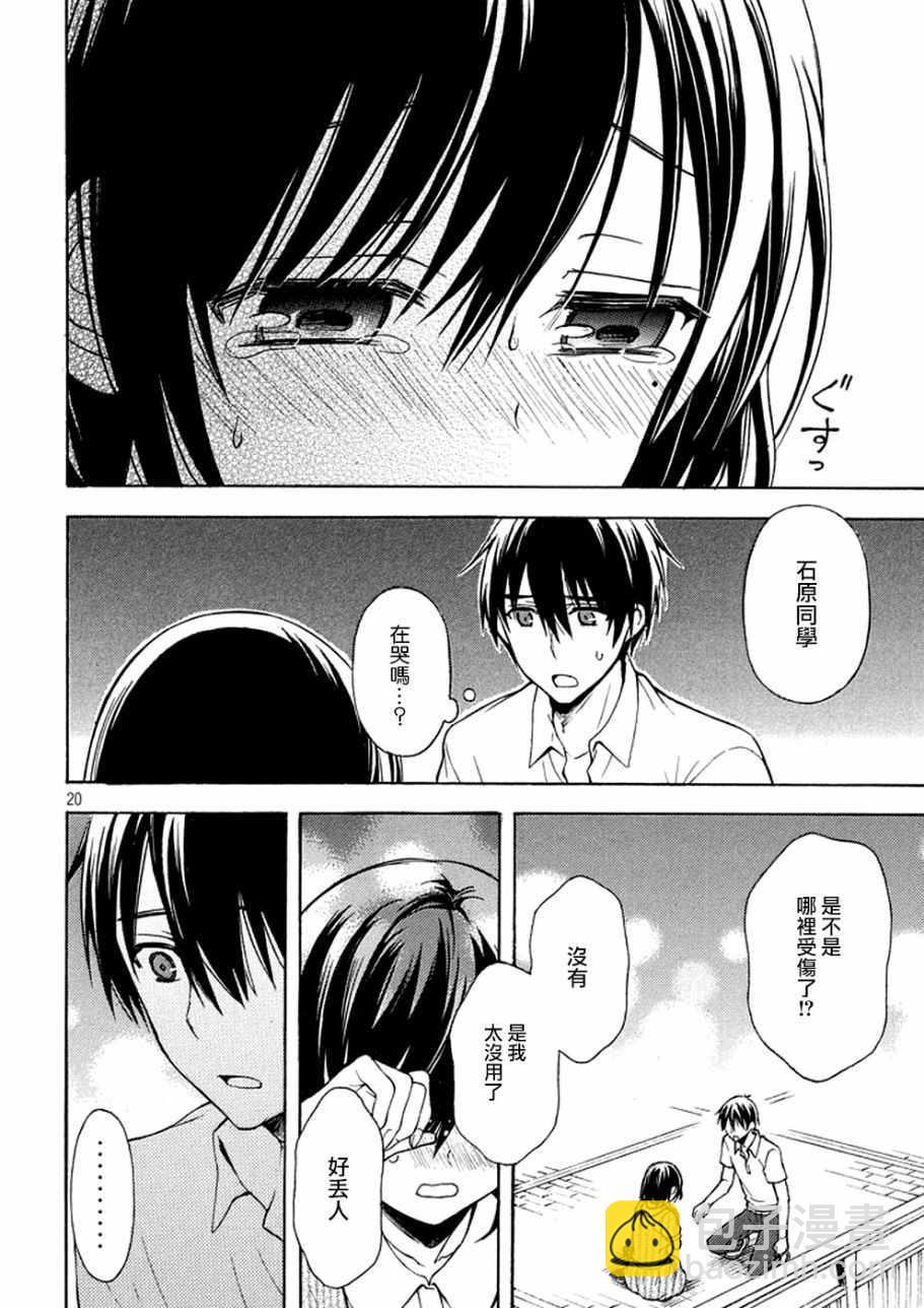 渡君的XX即將崩壞 - 新連載 16 - 1