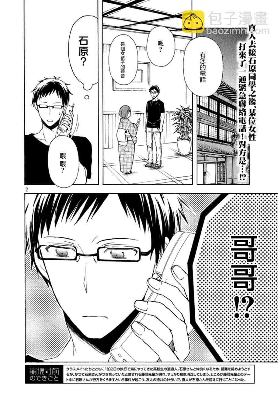 渡君的XX即將崩壞 - 新連載 16 - 2