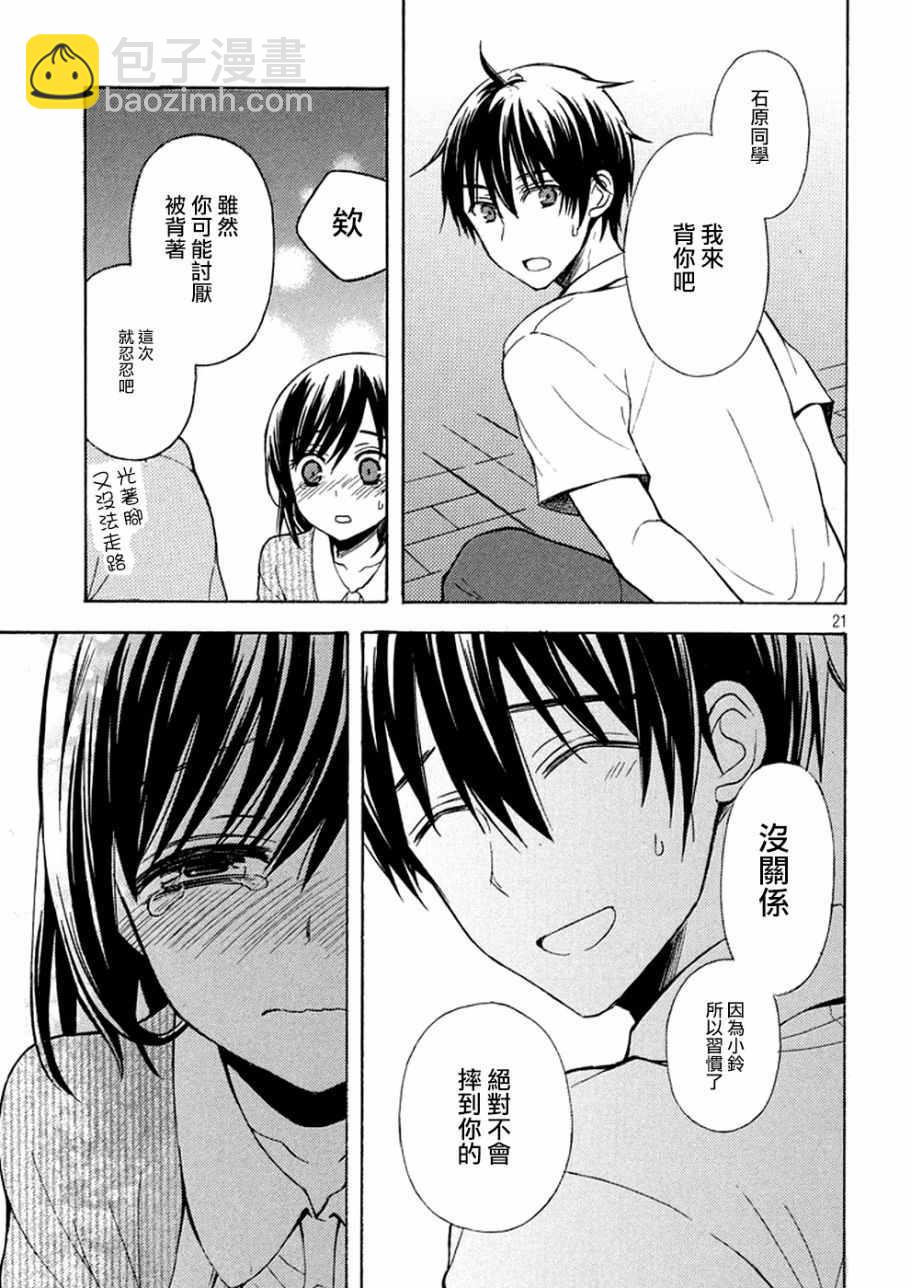 渡君的XX即將崩壞 - 新連載 16 - 2