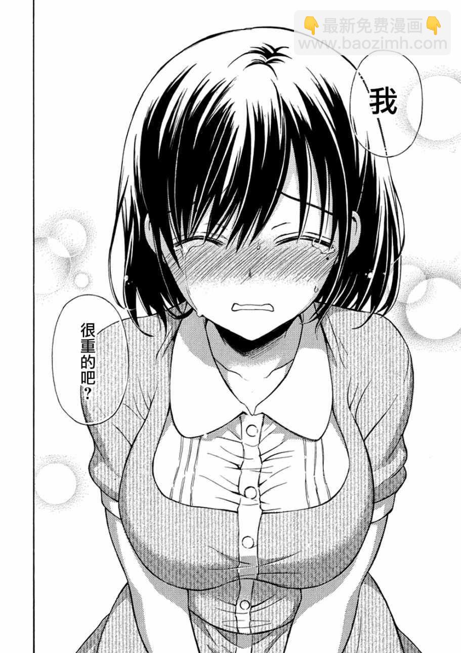 渡君的XX即將崩壞 - 新連載 16 - 3