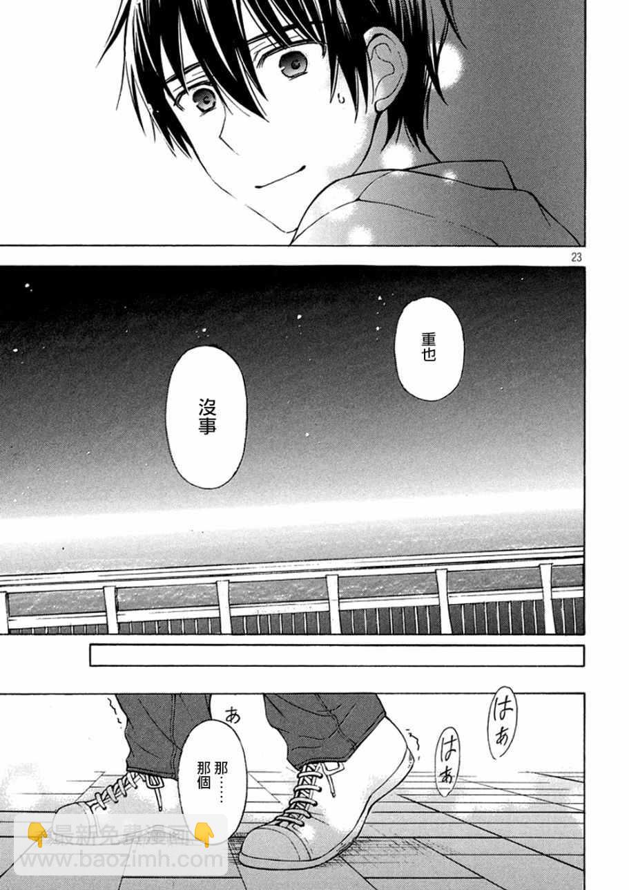 渡君的XX即將崩壞 - 新連載 16 - 4