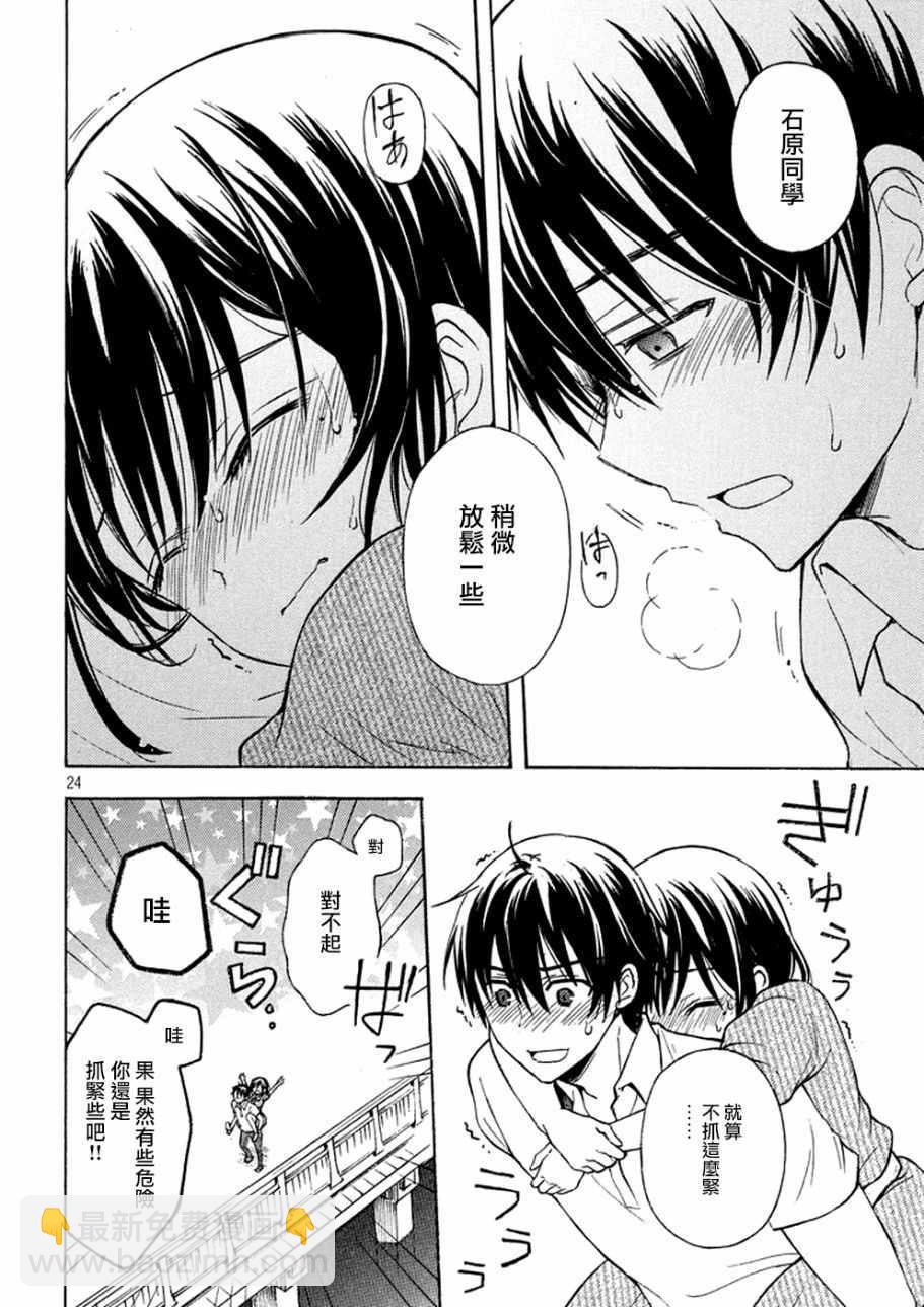 渡君的XX即將崩壞 - 新連載 16 - 5