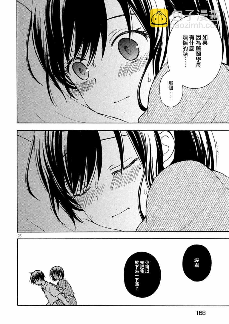 渡君的XX即將崩壞 - 新連載 16 - 1