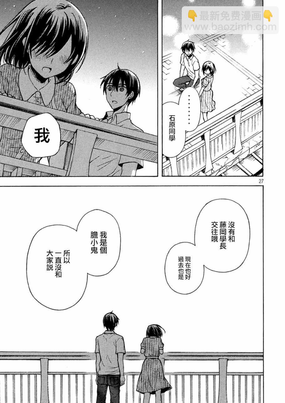 渡君的XX即將崩壞 - 新連載 16 - 2