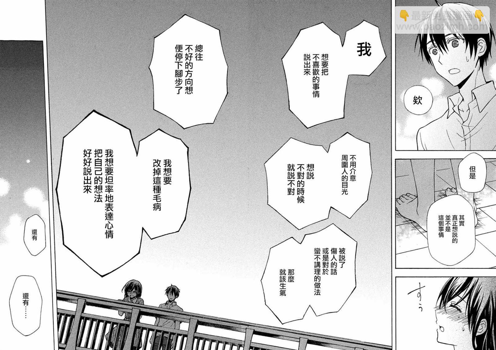 渡君的XX即將崩壞 - 新連載 16 - 3