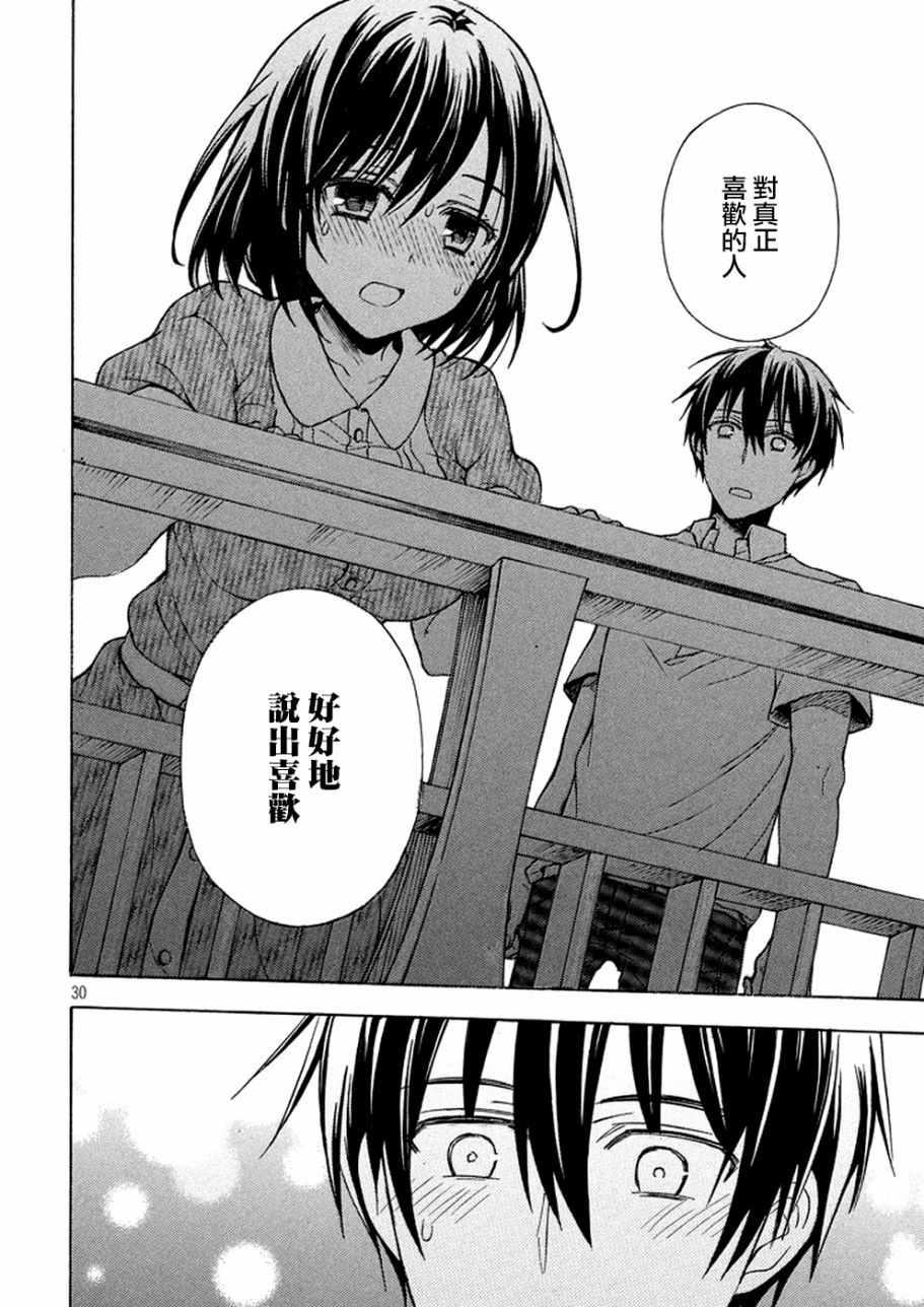 渡君的XX即將崩壞 - 新連載 16 - 4