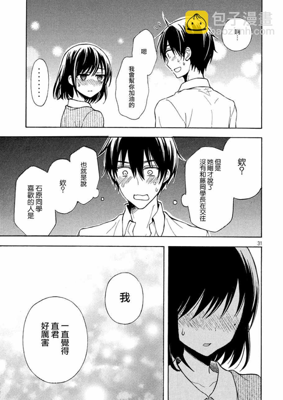 渡君的XX即將崩壞 - 新連載 16 - 5