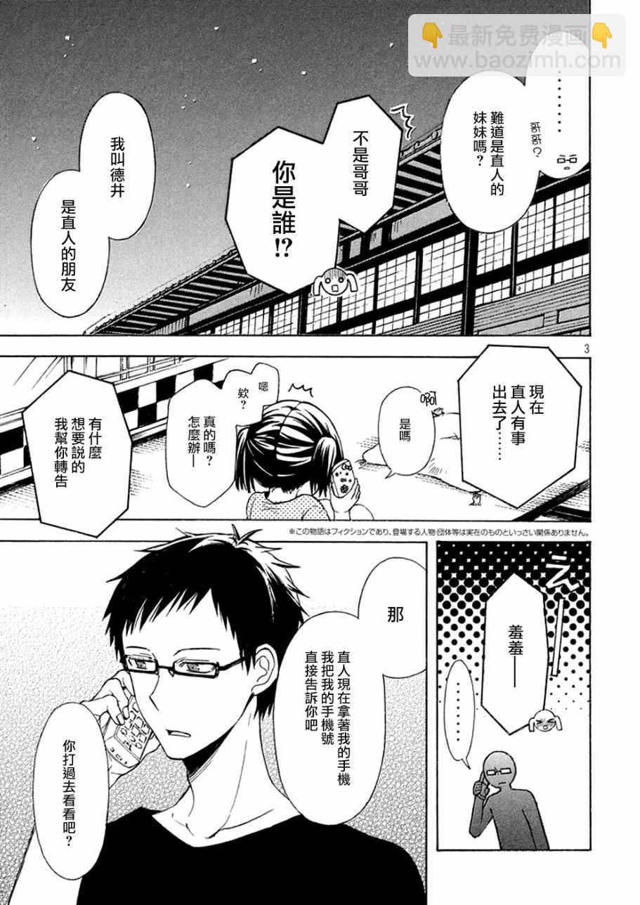 渡君的XX即將崩壞 - 新連載 16 - 3