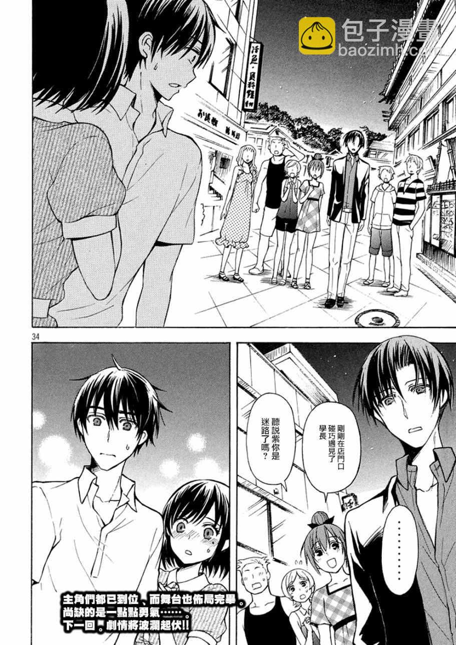 渡君的XX即將崩壞 - 新連載 16 - 2