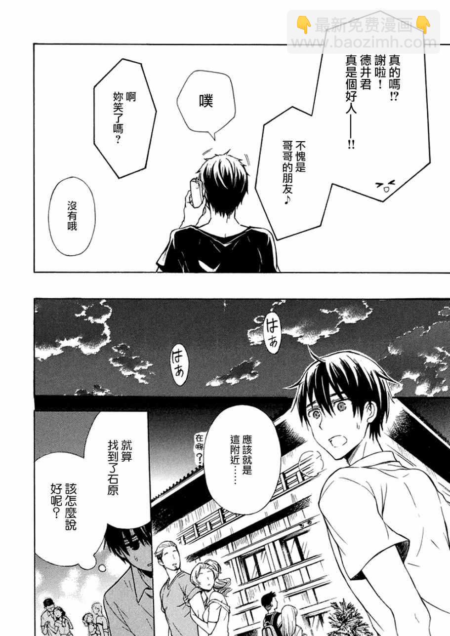 渡君的XX即將崩壞 - 新連載 16 - 4