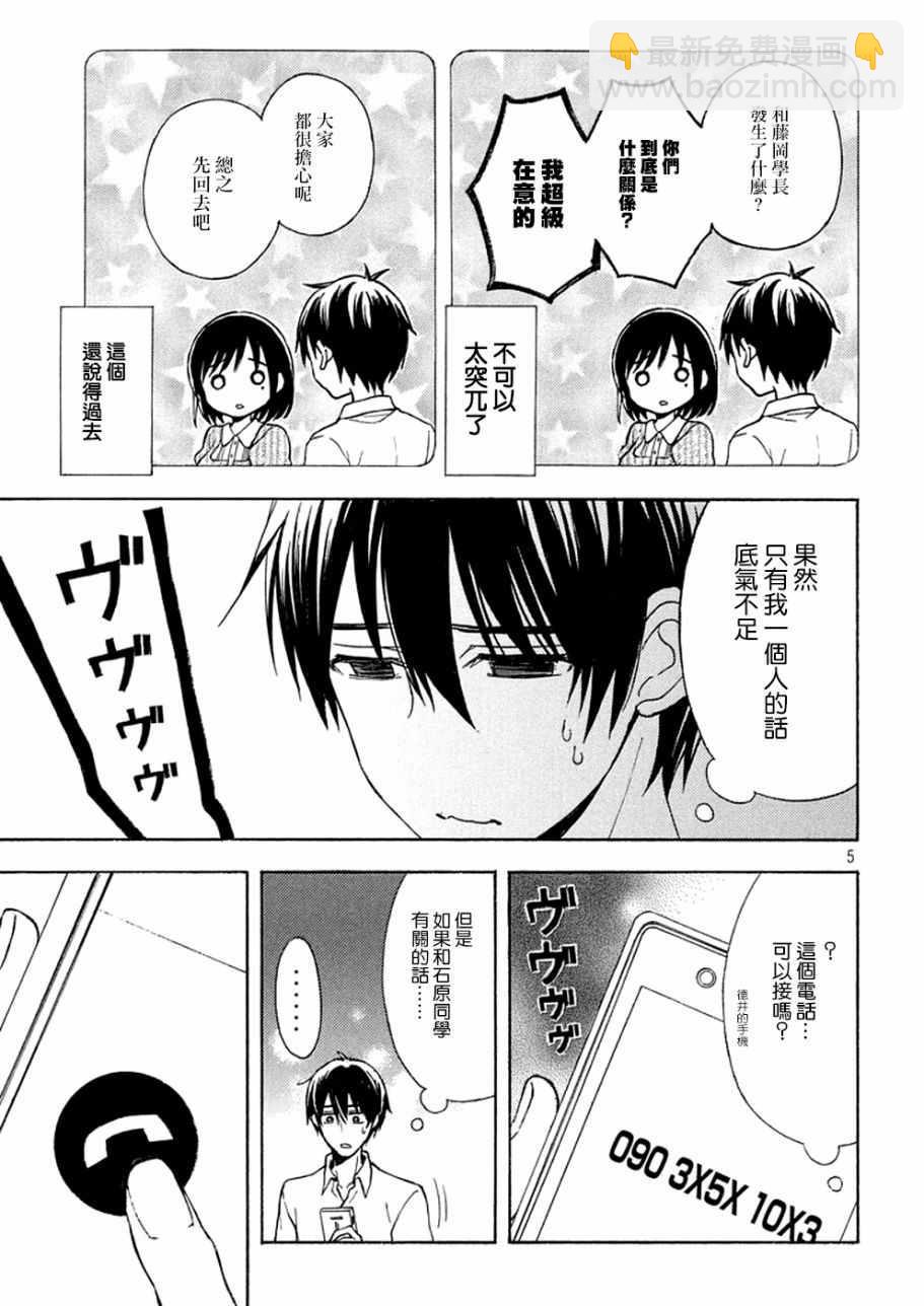 渡君的XX即將崩壞 - 新連載 16 - 5