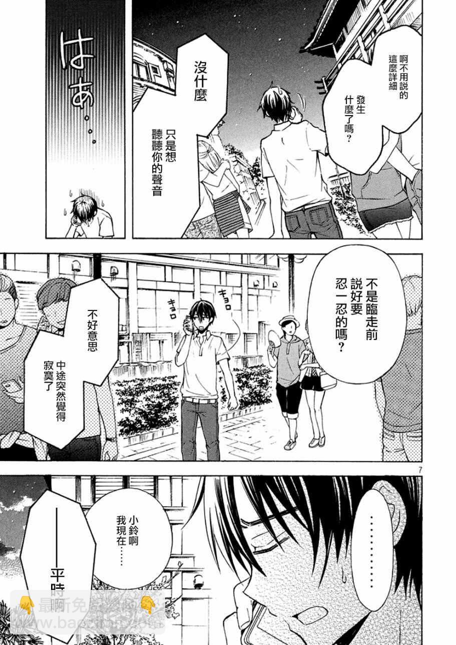 渡君的XX即將崩壞 - 新連載 16 - 1