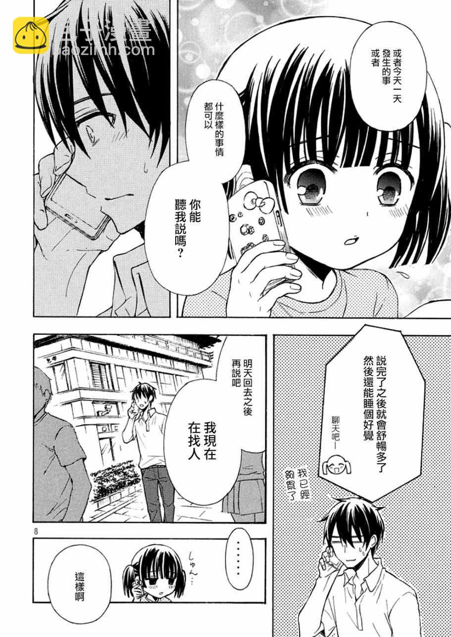 渡君的XX即將崩壞 - 新連載 16 - 2