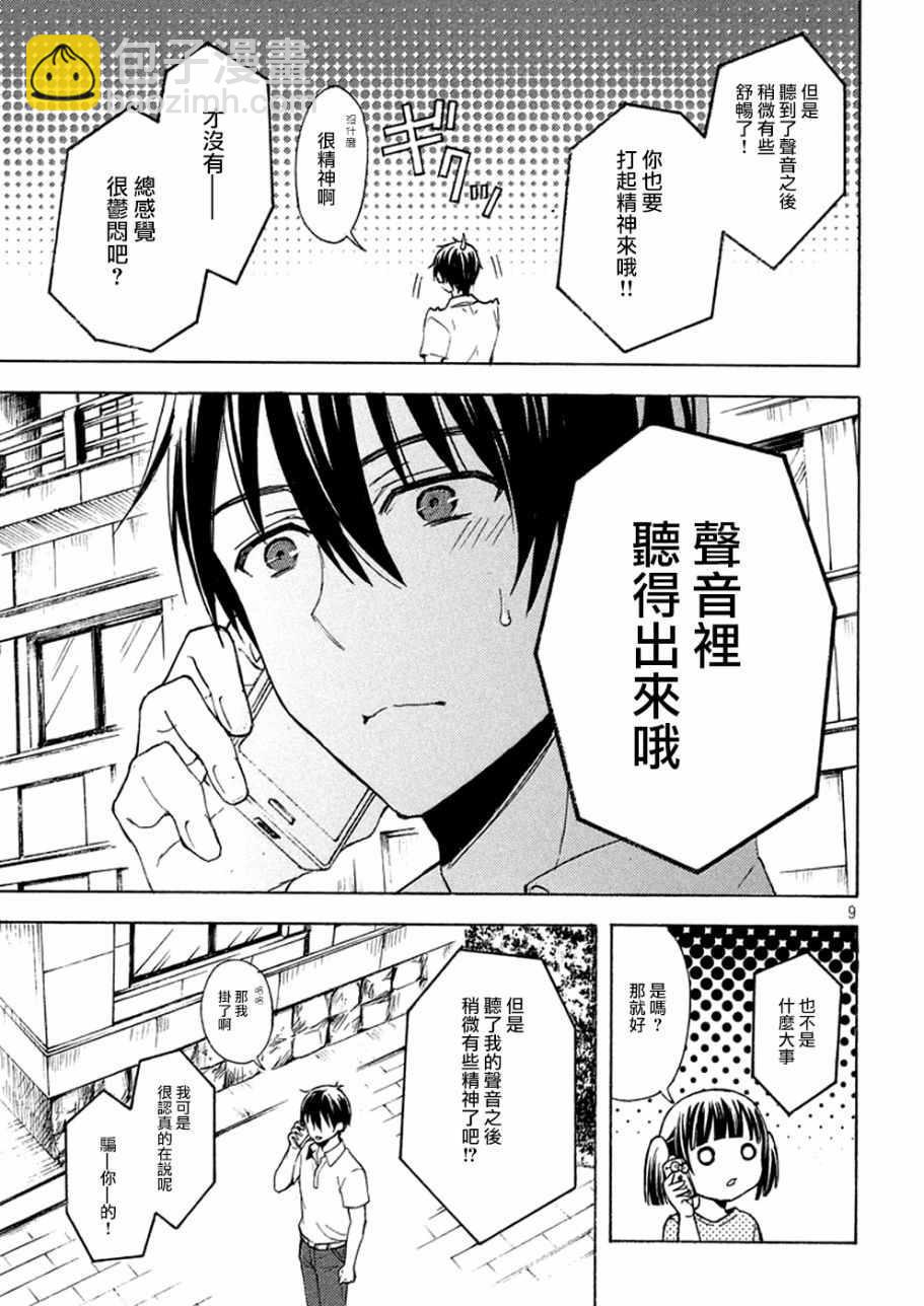 渡君的XX即將崩壞 - 新連載 16 - 3