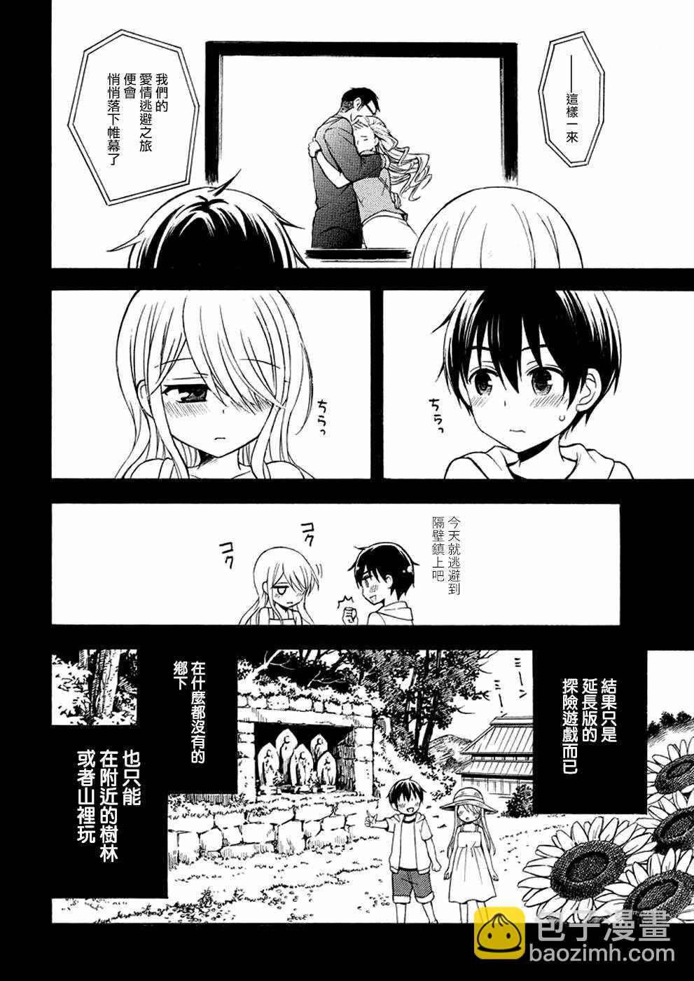 渡君的XX即將崩壞 - 新連載 18 - 4