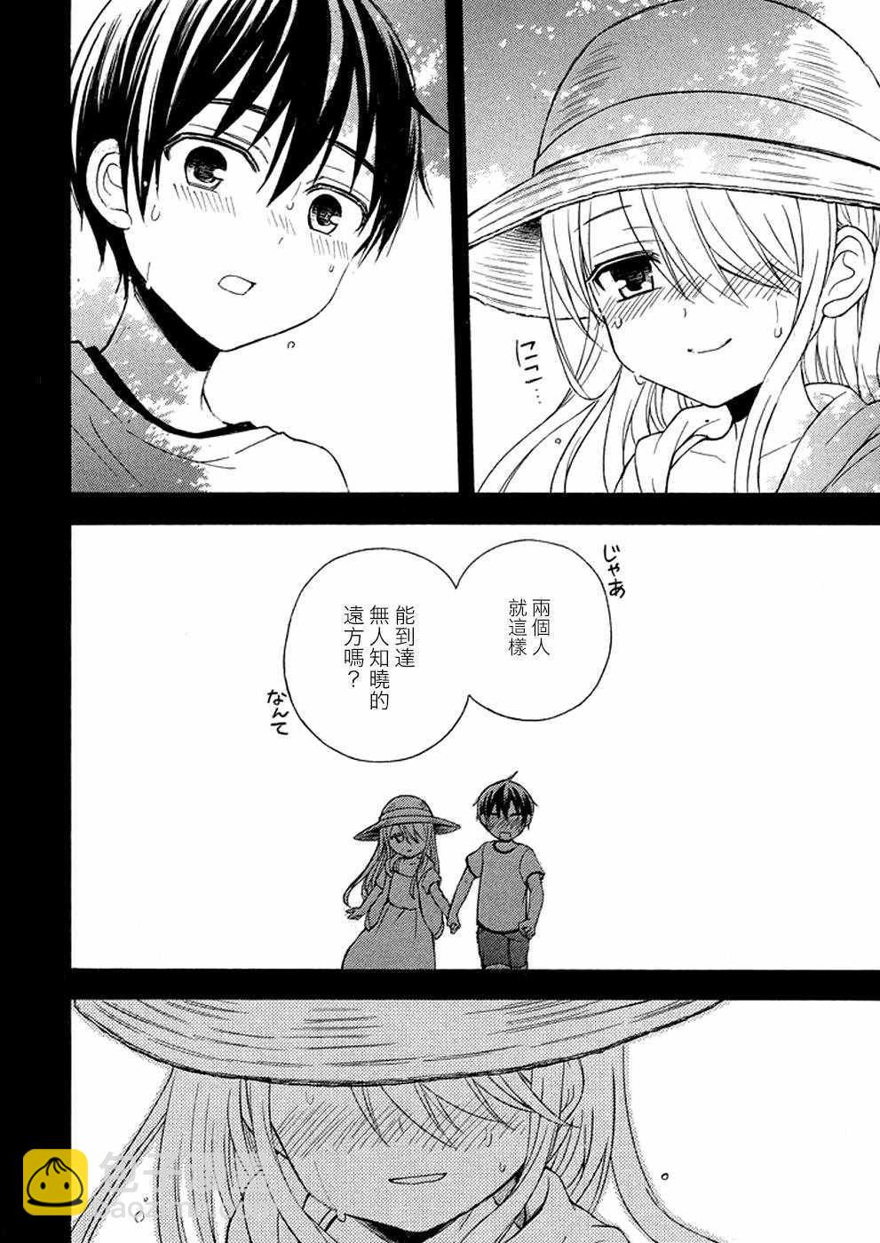 渡君的XX即將崩壞 - 新連載 18 - 6