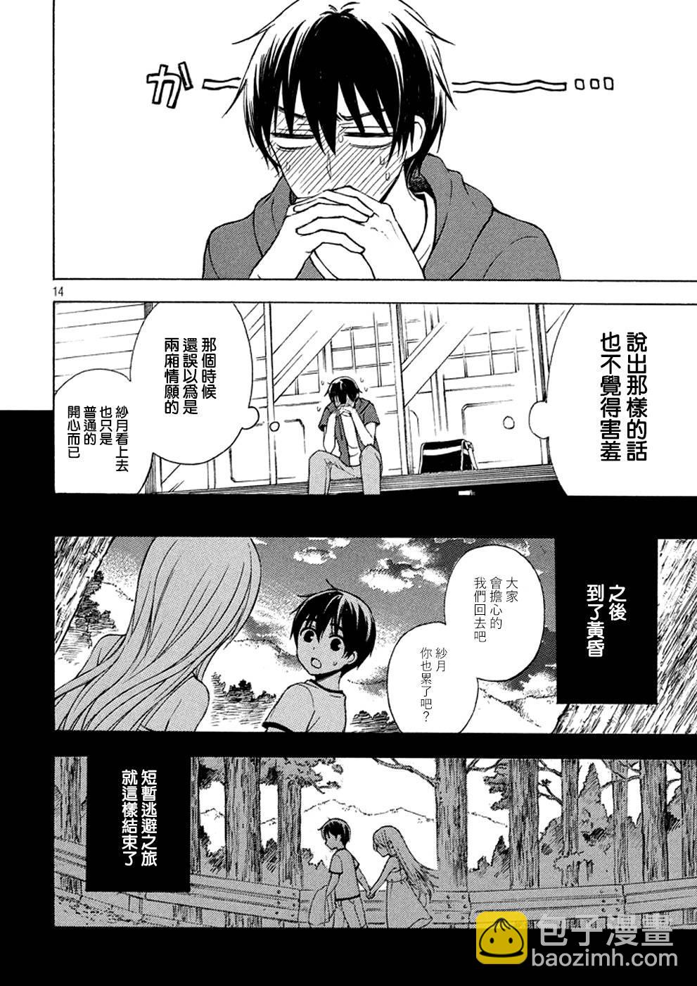 渡君的XX即將崩壞 - 新連載 18 - 2