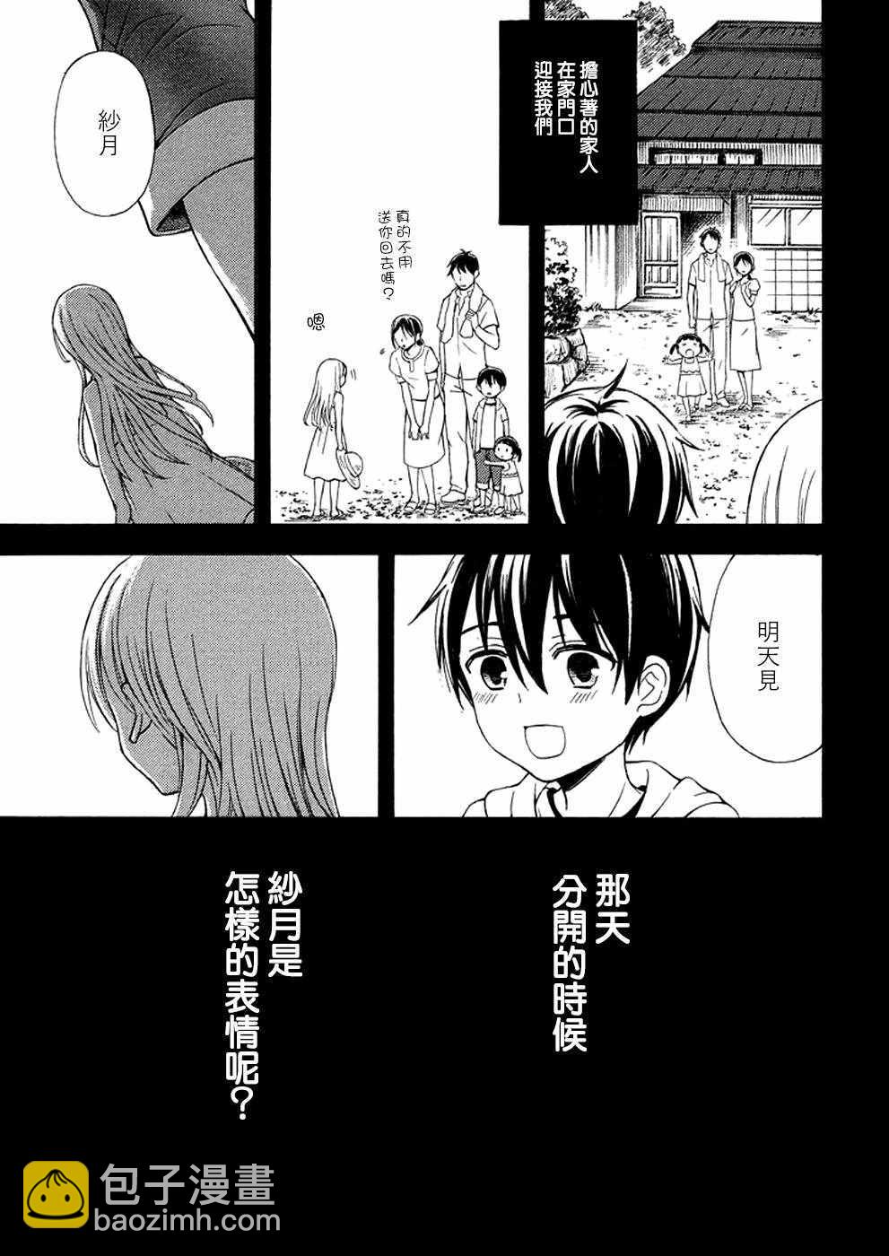 渡君的XX即將崩壞 - 新連載 18 - 3