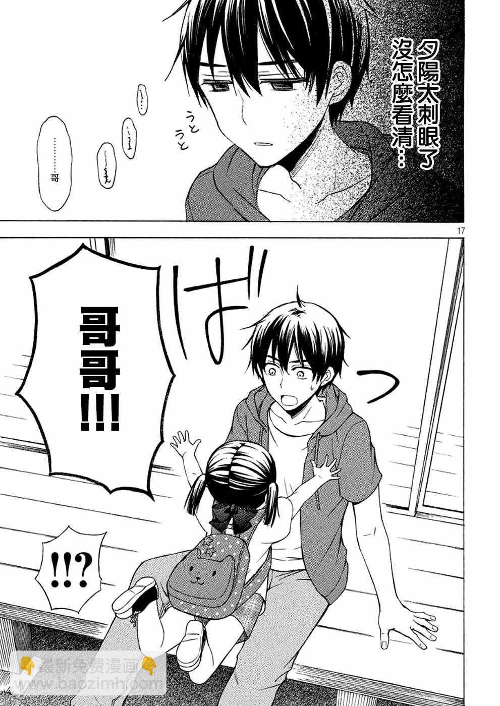 渡君的XX即將崩壞 - 新連載 18 - 5