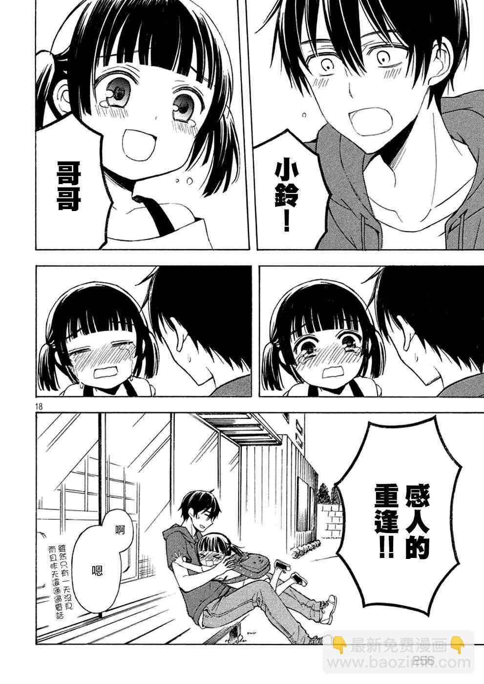 渡君的XX即將崩壞 - 新連載 18 - 6