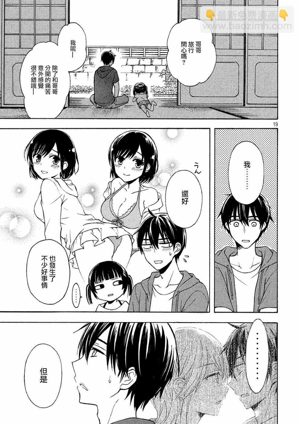 渡君的XX即將崩壞 - 新連載 18 - 1