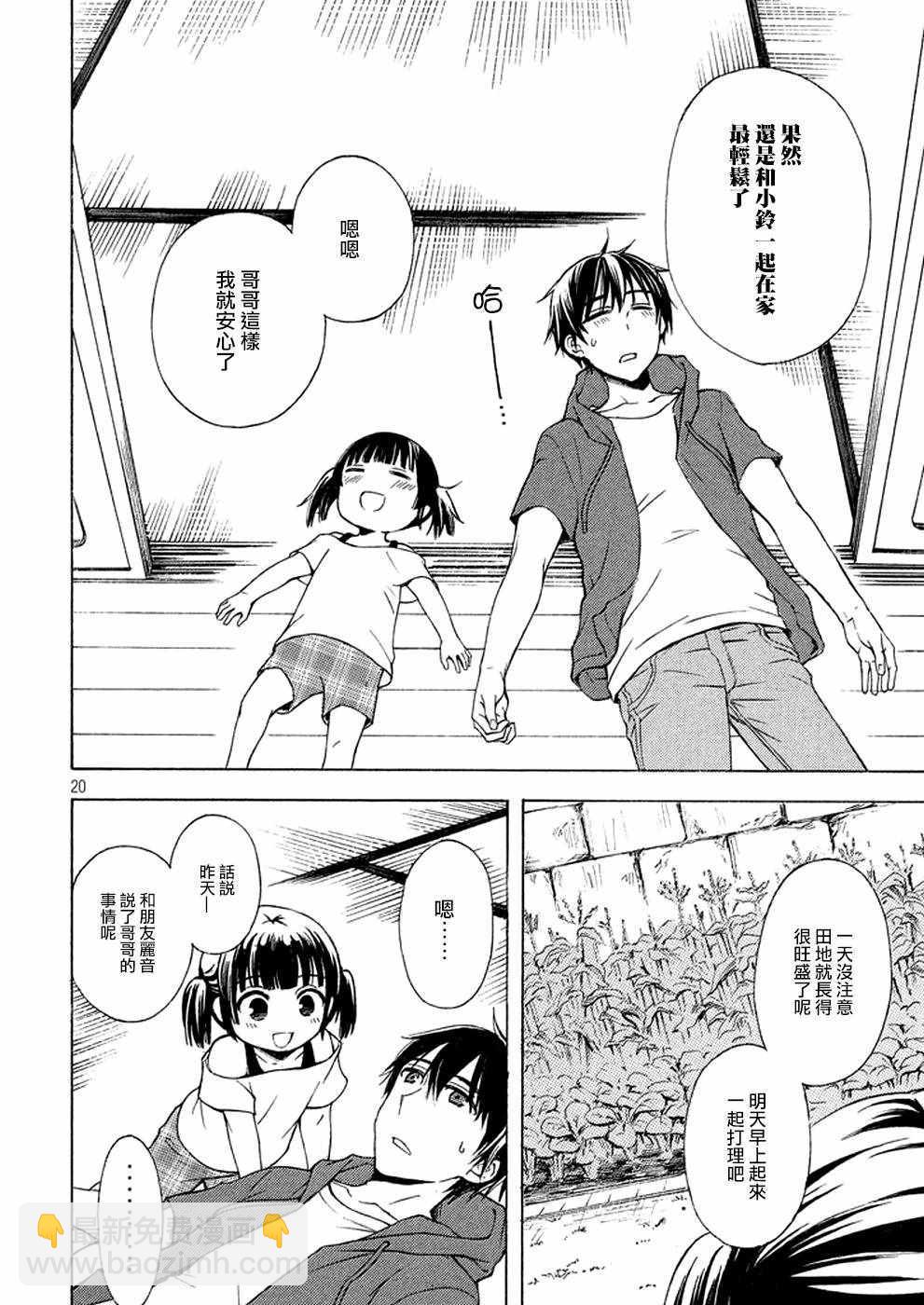 渡君的XX即將崩壞 - 新連載 18 - 2