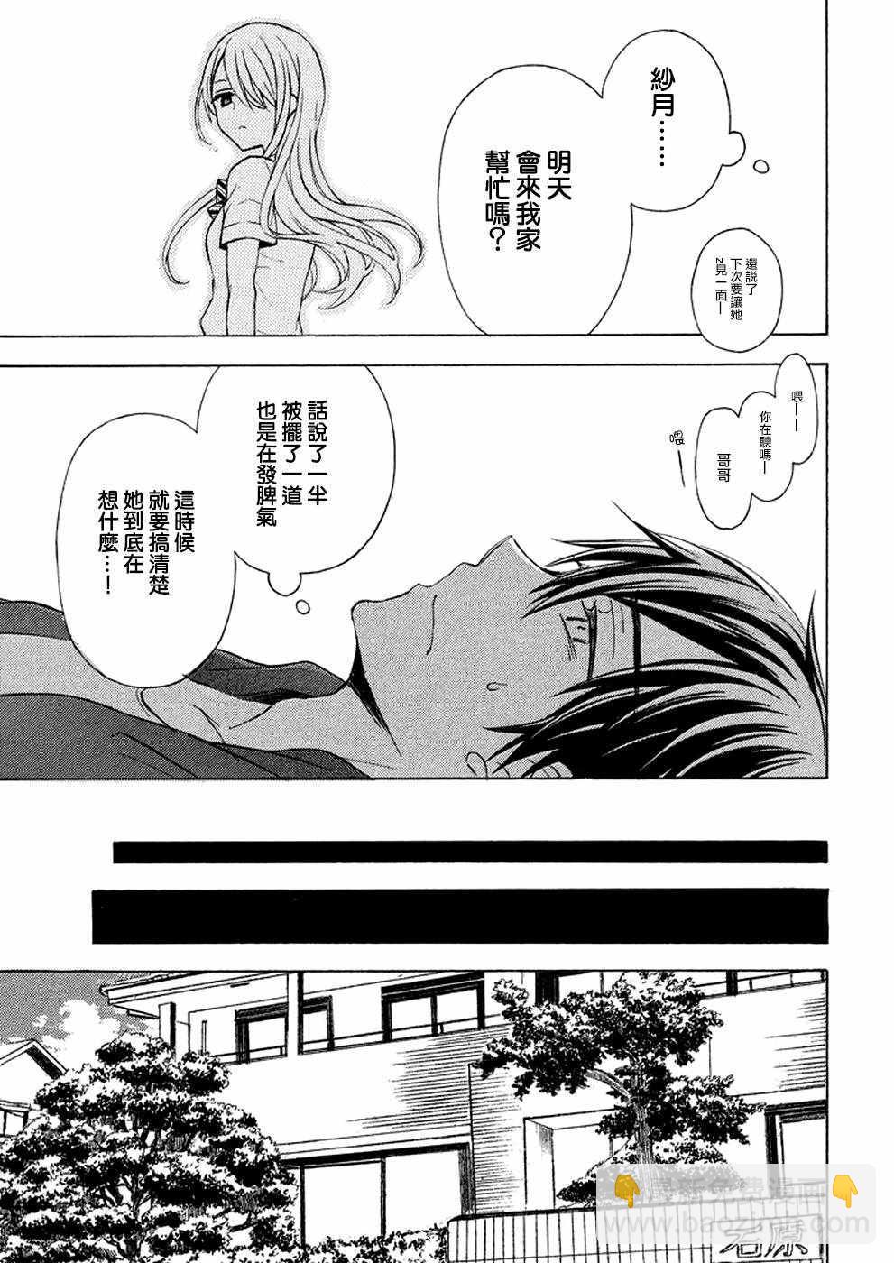 渡君的XX即將崩壞 - 新連載 18 - 3