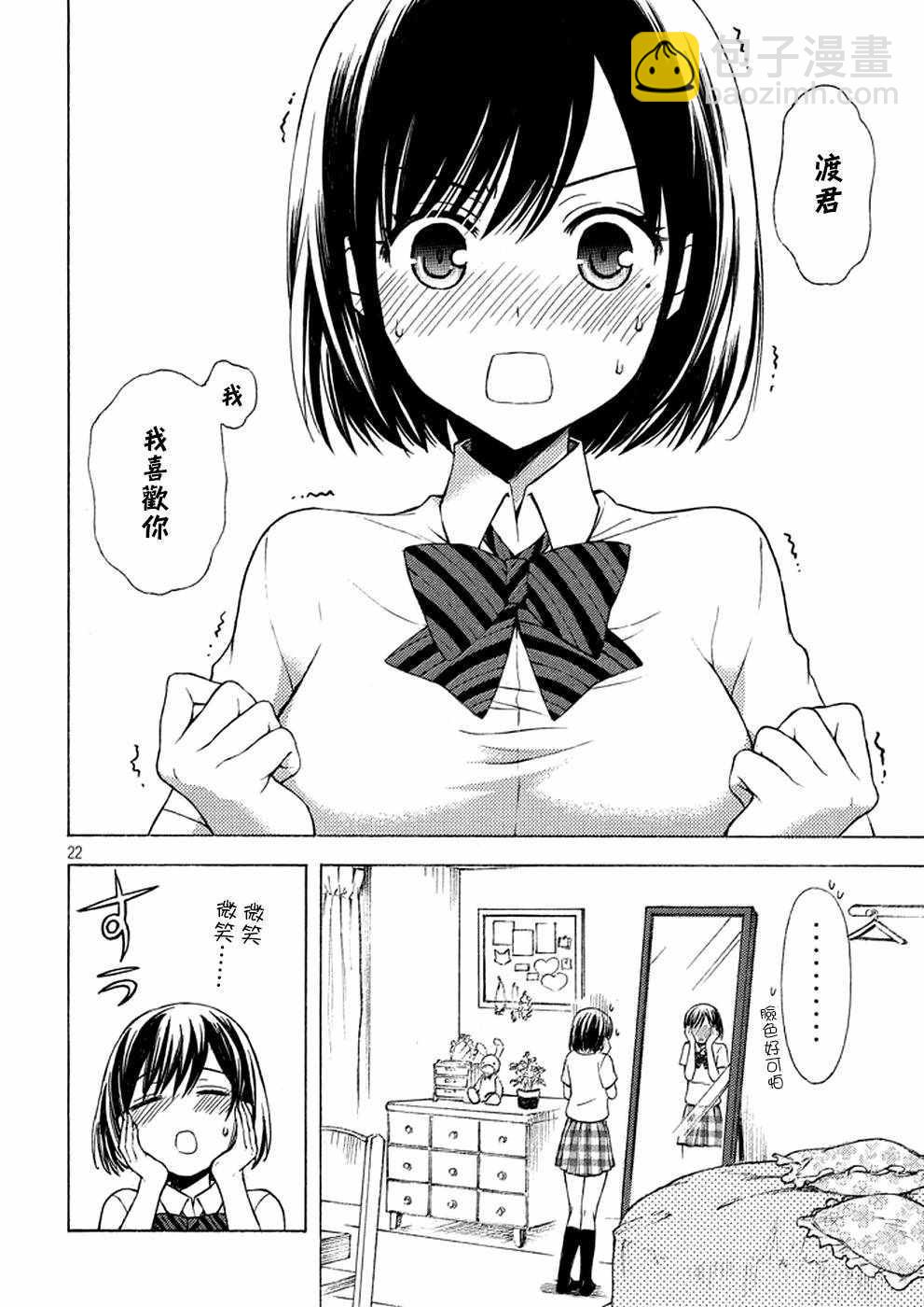 渡君的XX即將崩壞 - 新連載 18 - 4