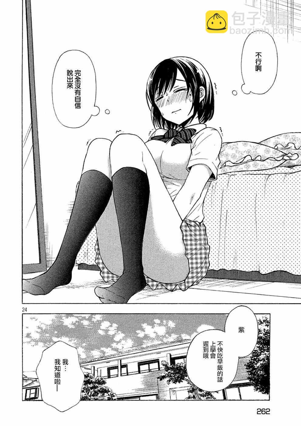 渡君的XX即將崩壞 - 新連載 18 - 6