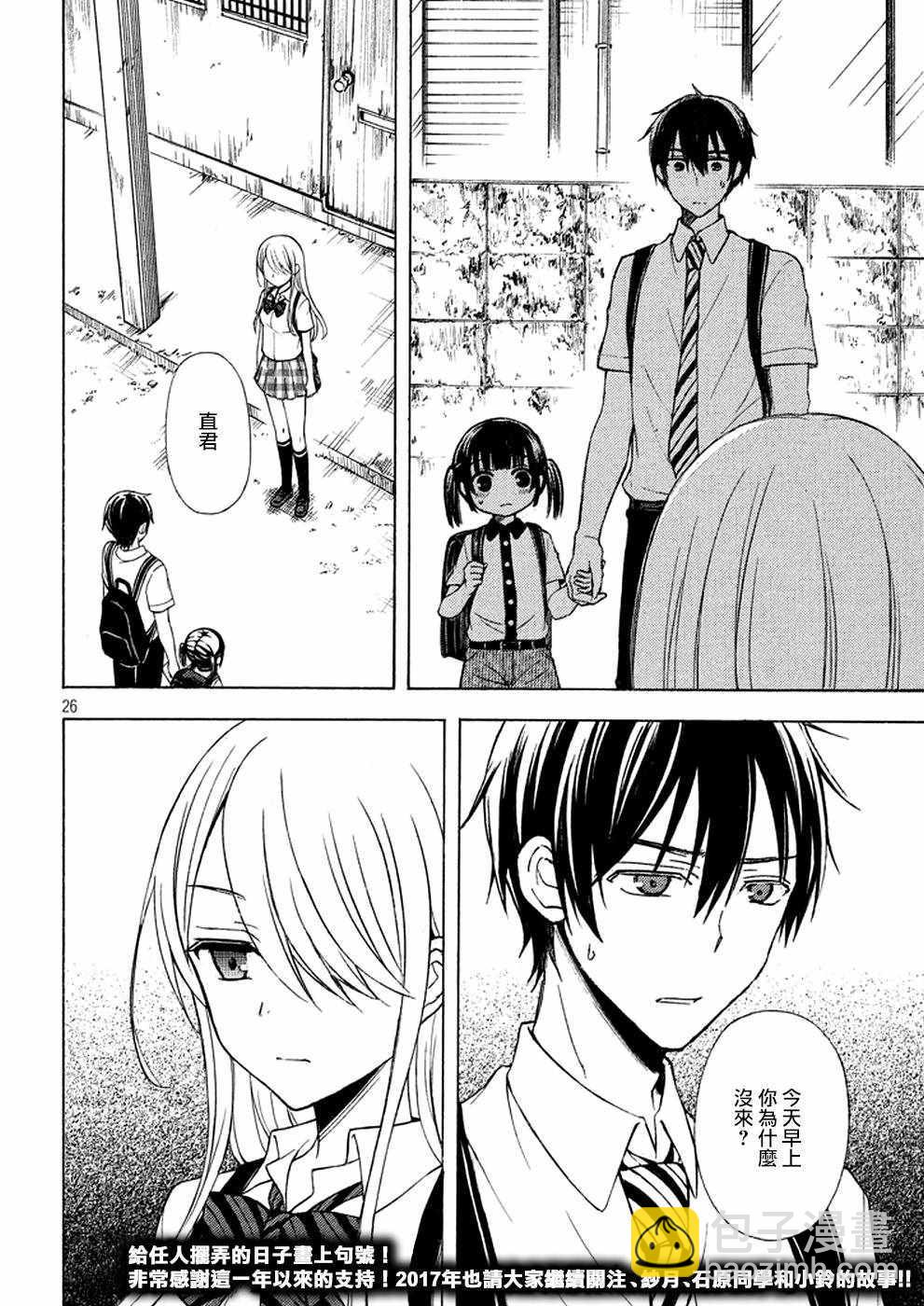 渡君的XX即將崩壞 - 新連載 18 - 2