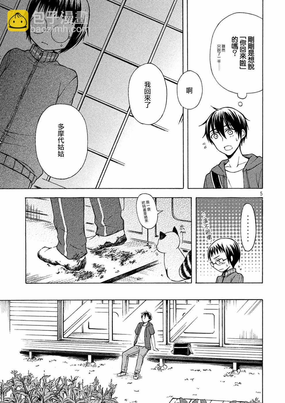 渡君的XX即將崩壞 - 新連載 18 - 5