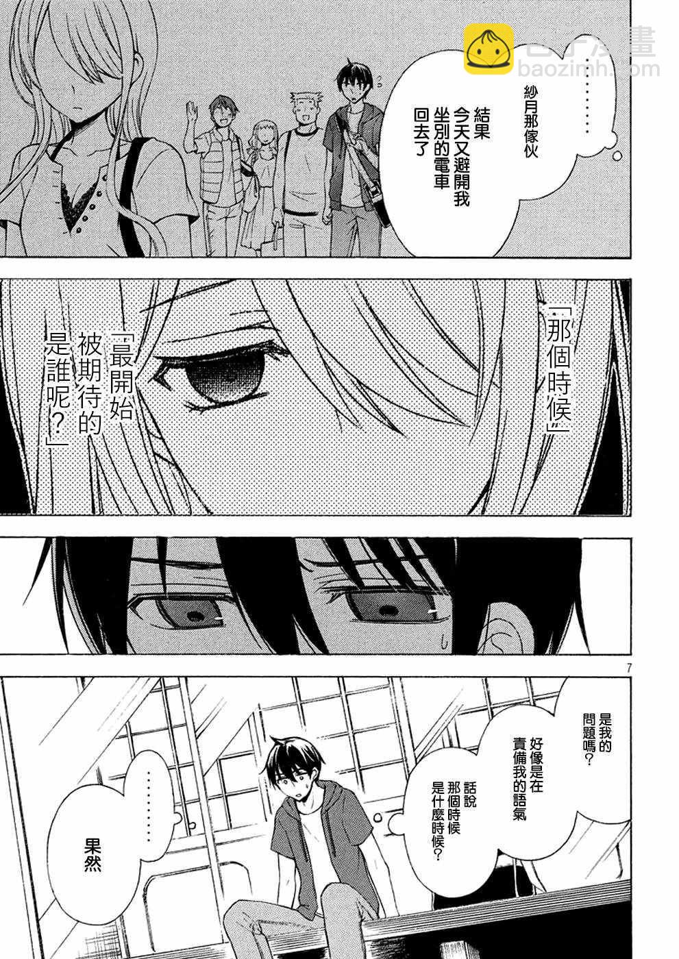 渡君的XX即將崩壞 - 新連載 18 - 1