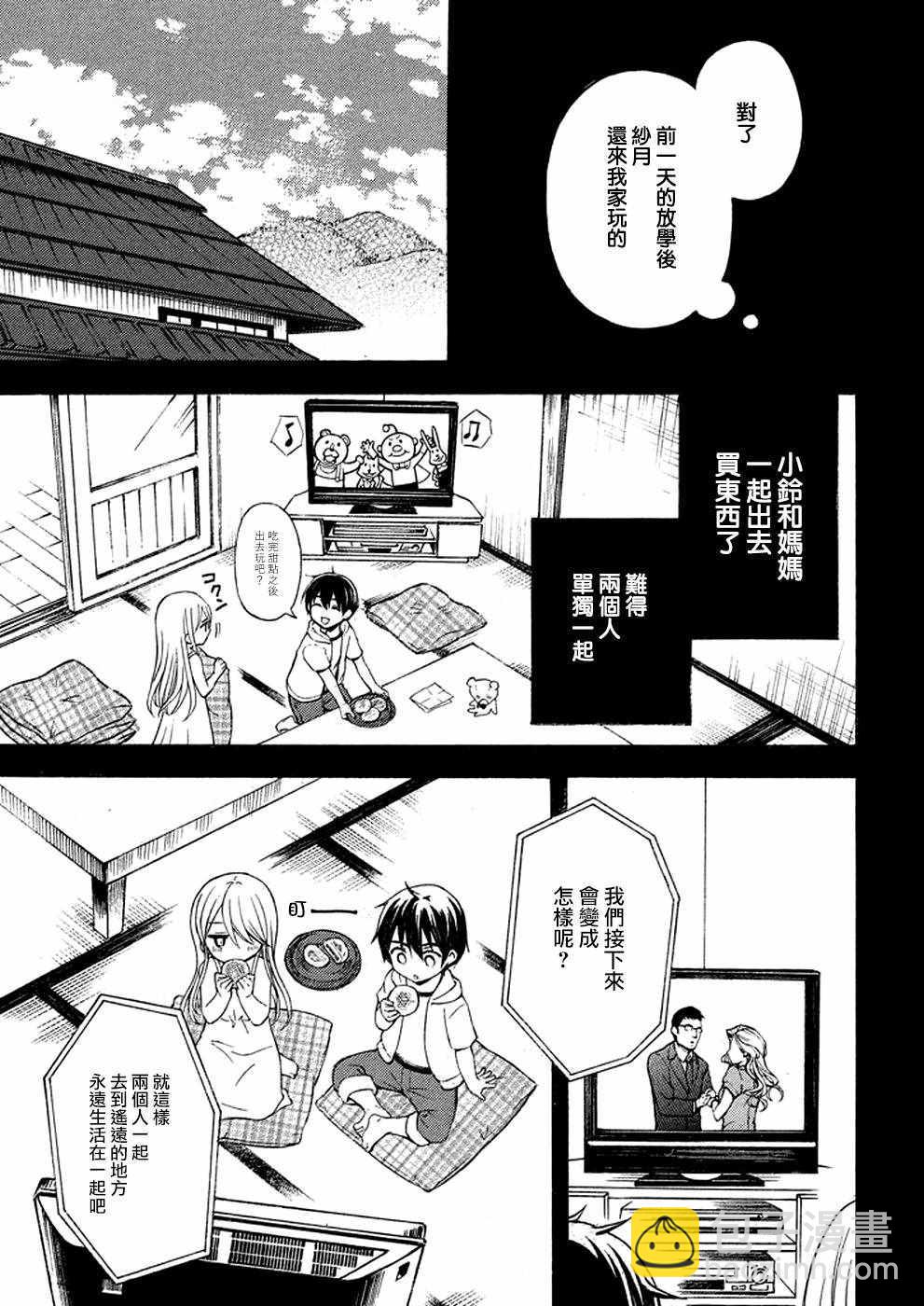 渡君的XX即將崩壞 - 新連載 18 - 3