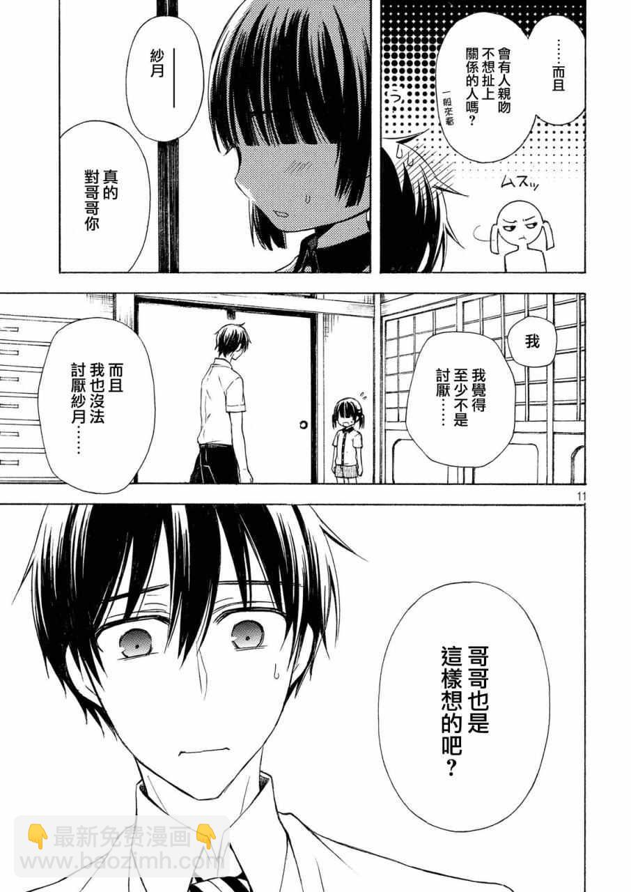 渡君的XX即將崩壞 - 新連載 20 - 4