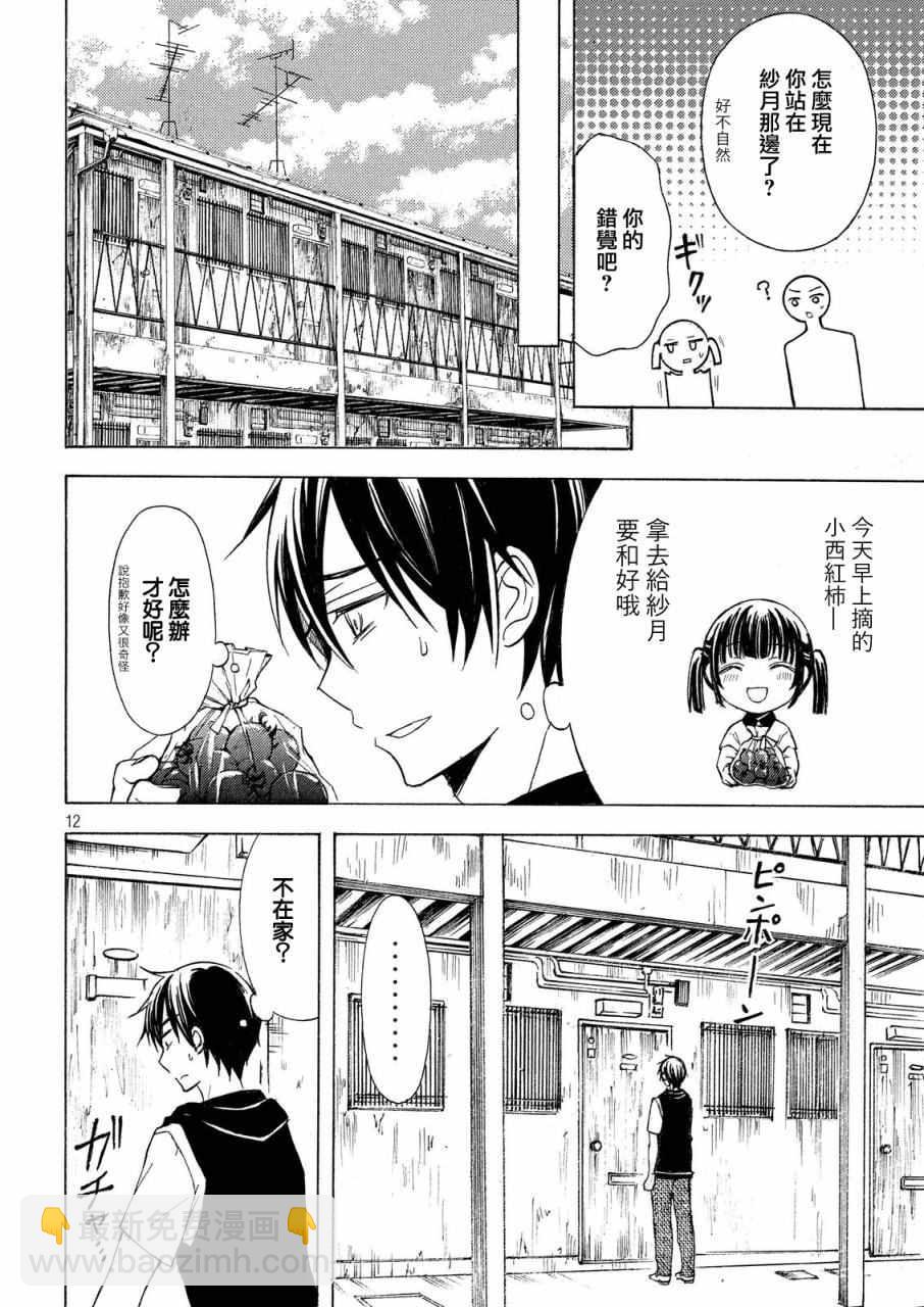 渡君的XX即將崩壞 - 新連載 20 - 5