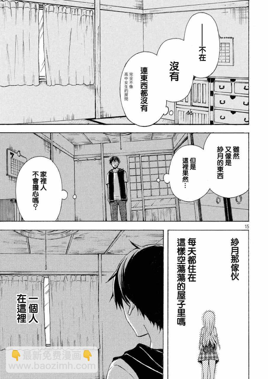 渡君的XX即將崩壞 - 新連載 20 - 2