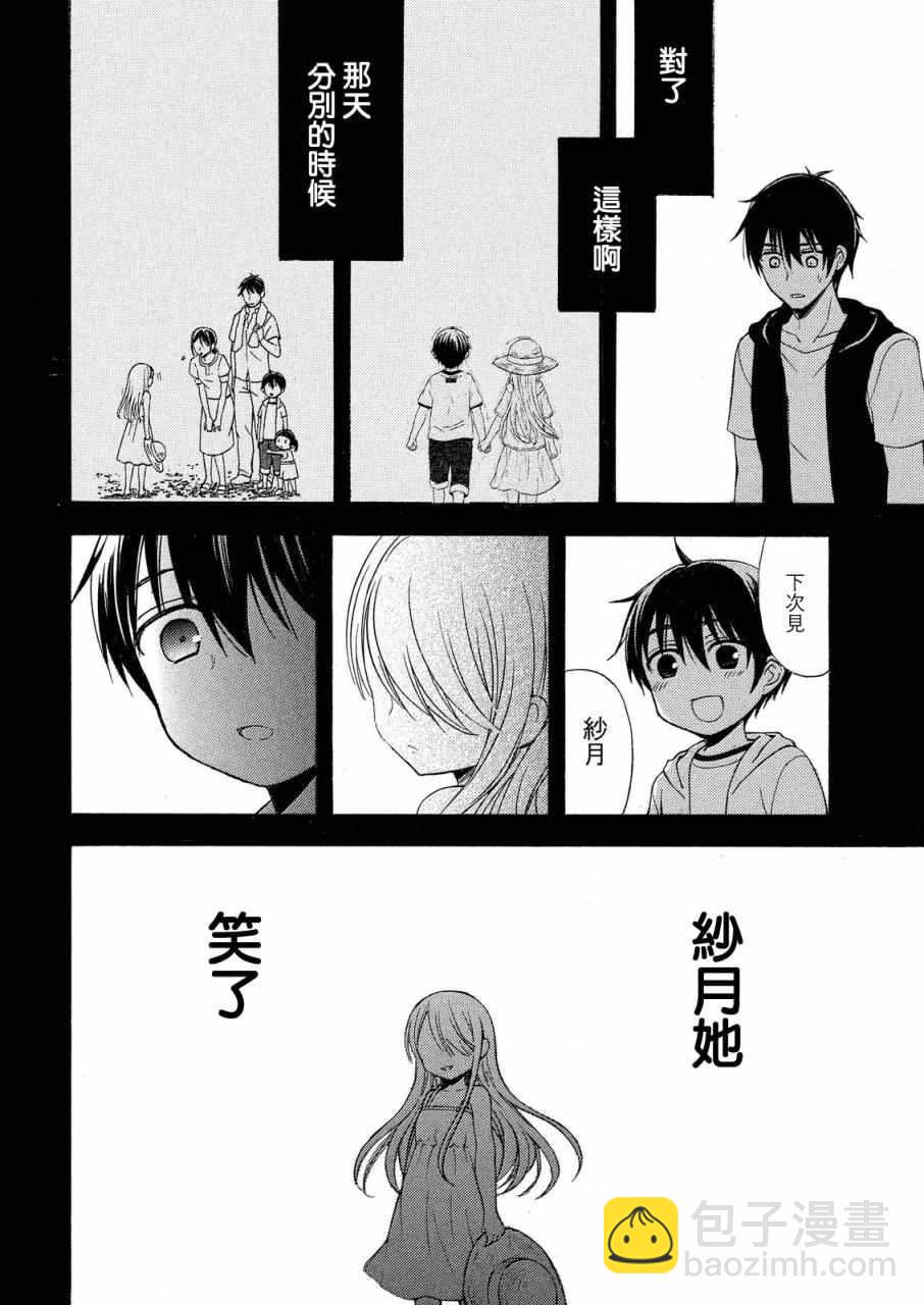 渡君的XX即將崩壞 - 新連載 20 - 4