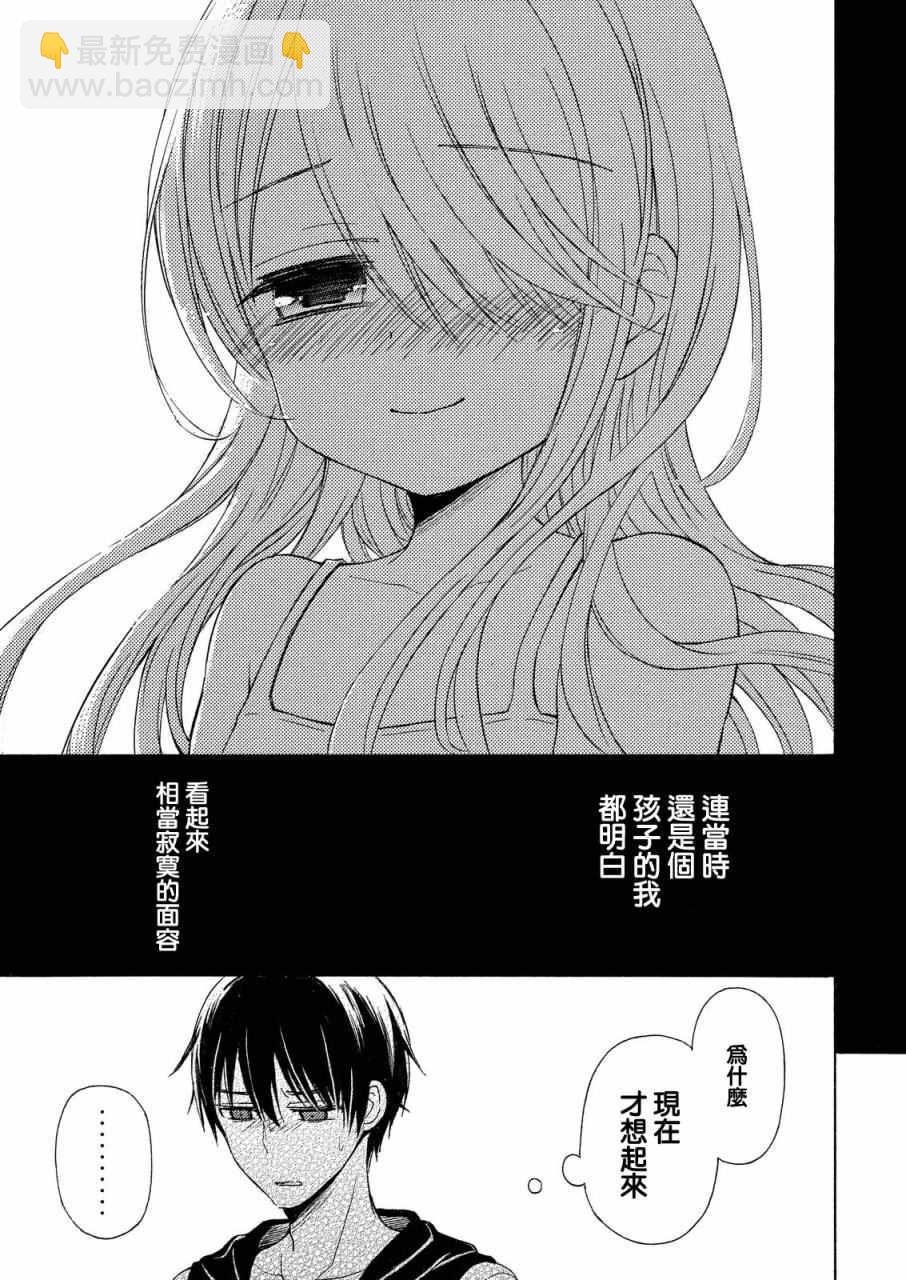 渡君的XX即將崩壞 - 新連載 20 - 5