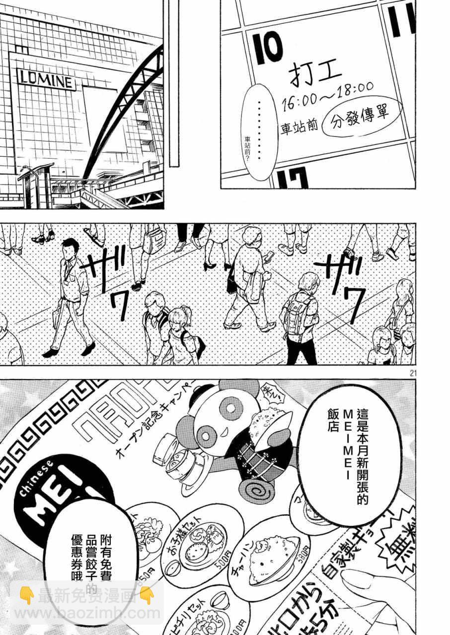 渡君的XX即將崩壞 - 新連載 20 - 1