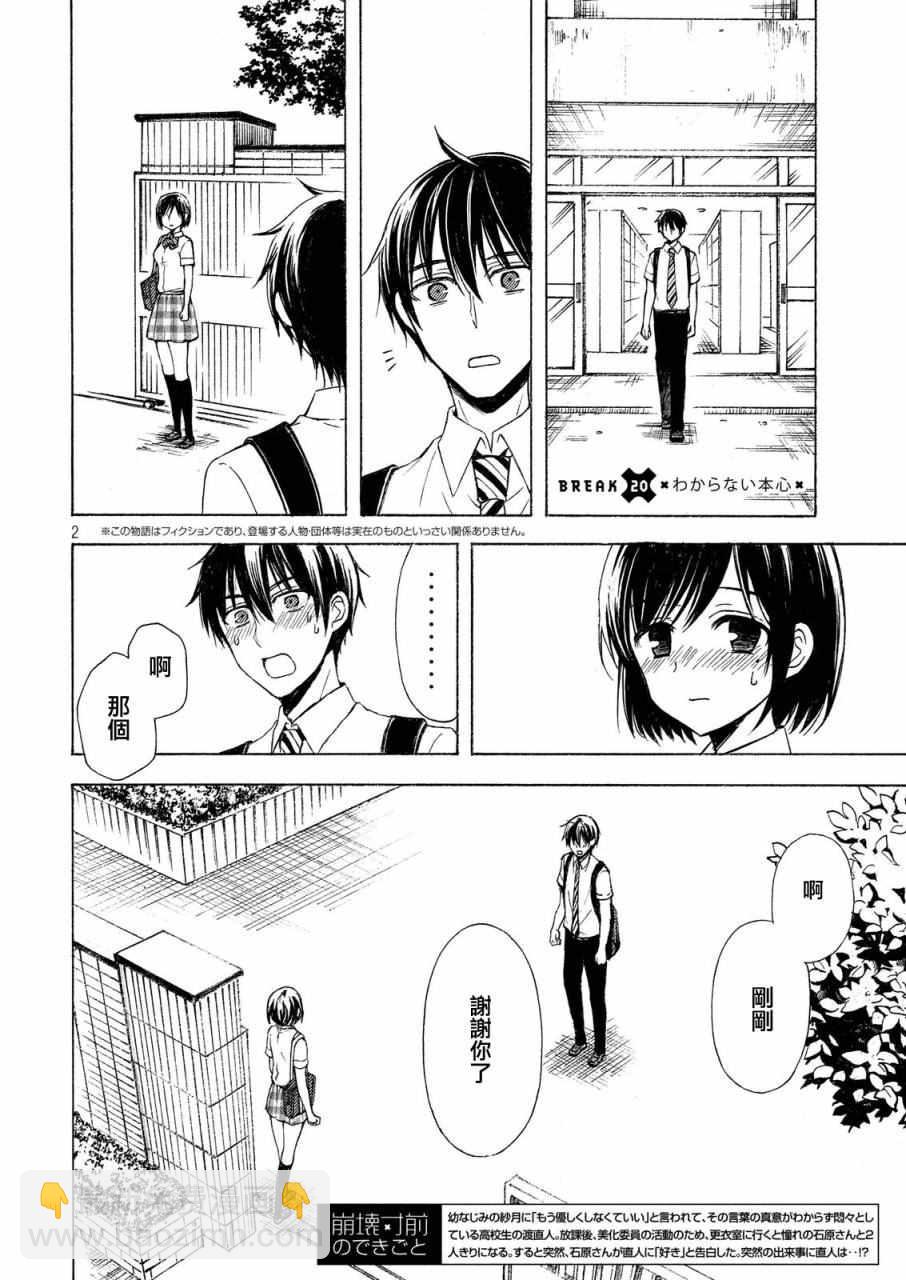 渡君的XX即將崩壞 - 新連載 20 - 2