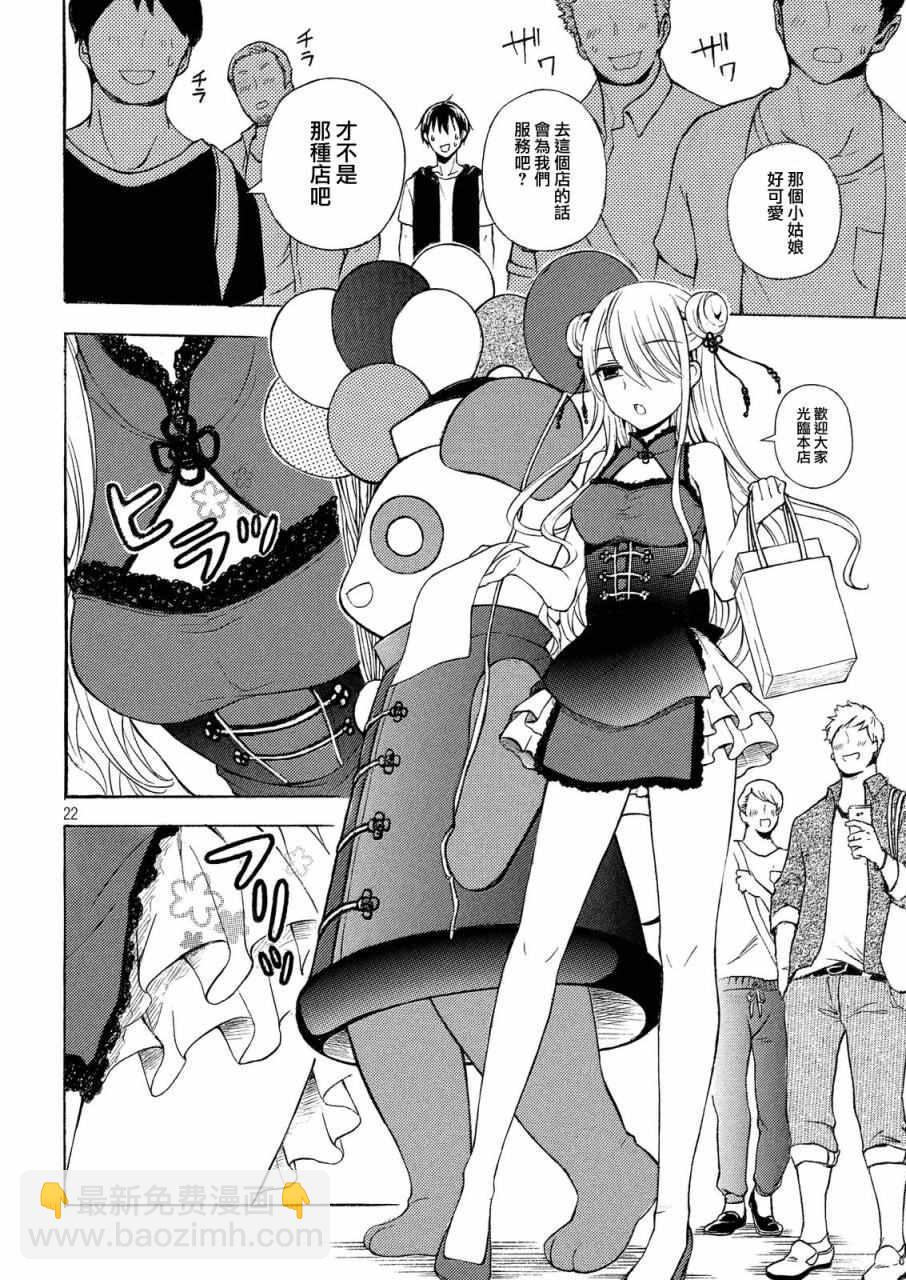 渡君的XX即將崩壞 - 新連載 20 - 2