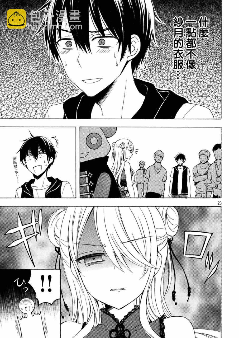 渡君的XX即將崩壞 - 新連載 20 - 3